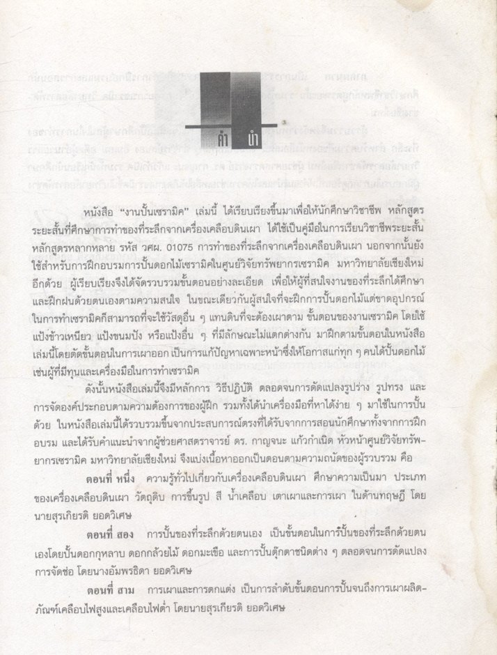 งานปั้นเซรามิค