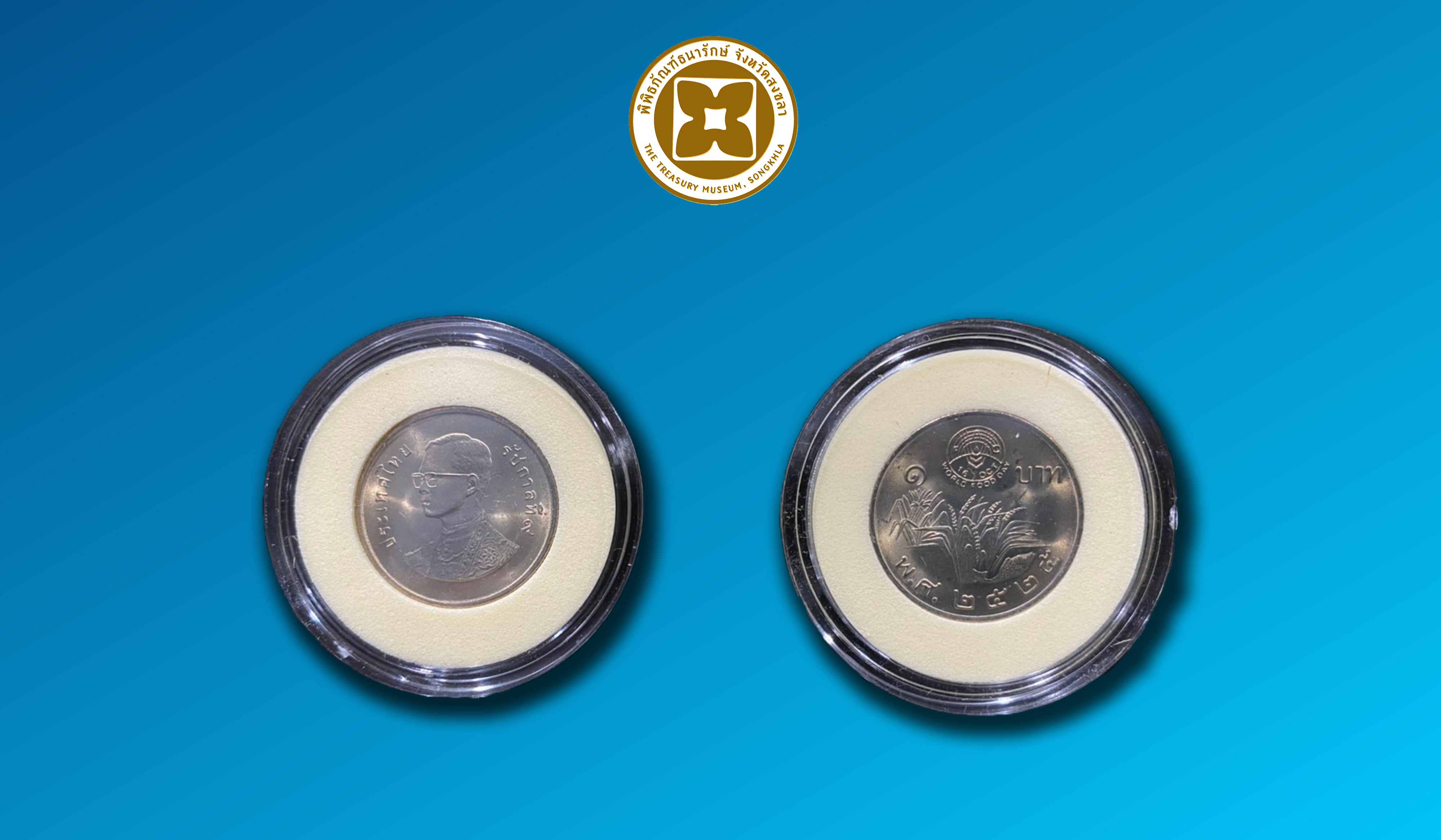 เหรียญกษาปณ์ที่ระลึก วันอาหารโลก F.A.O. พ.ศ.2525 ชนิดราคา 1 บาท บรรจุตลับ