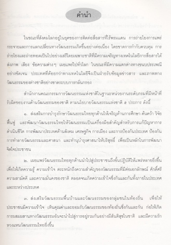 มหกรรมวัฒนธรรมแห่งชาติ ครั้งที่ ๑๒ เมืองพัทยา จังหวัดชลบุรี พ.ศ.๒๕๔๐