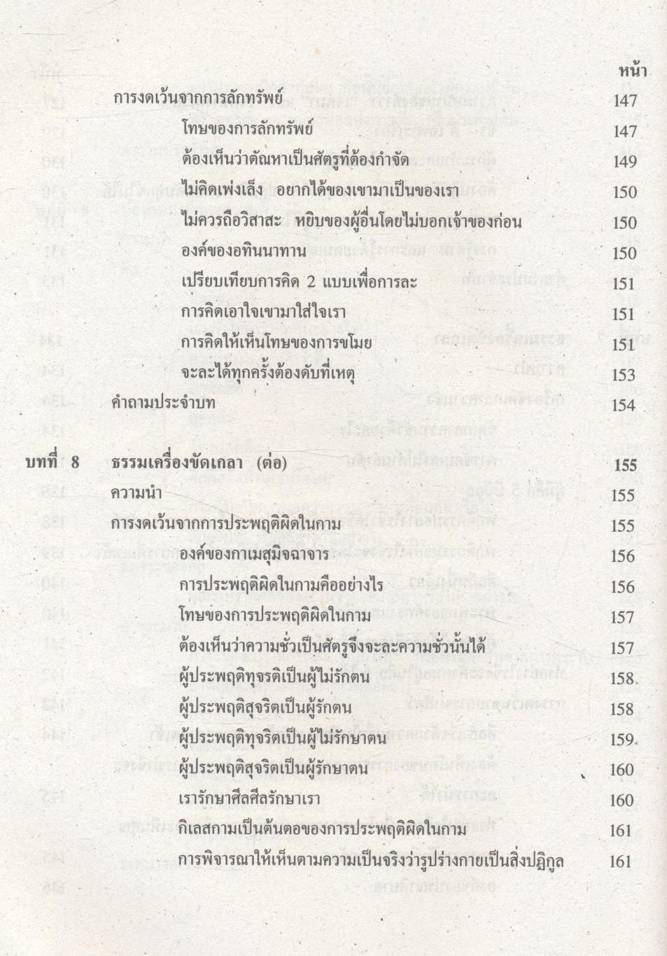 พระพุทธเจ้าสอนเรื่องของเรา