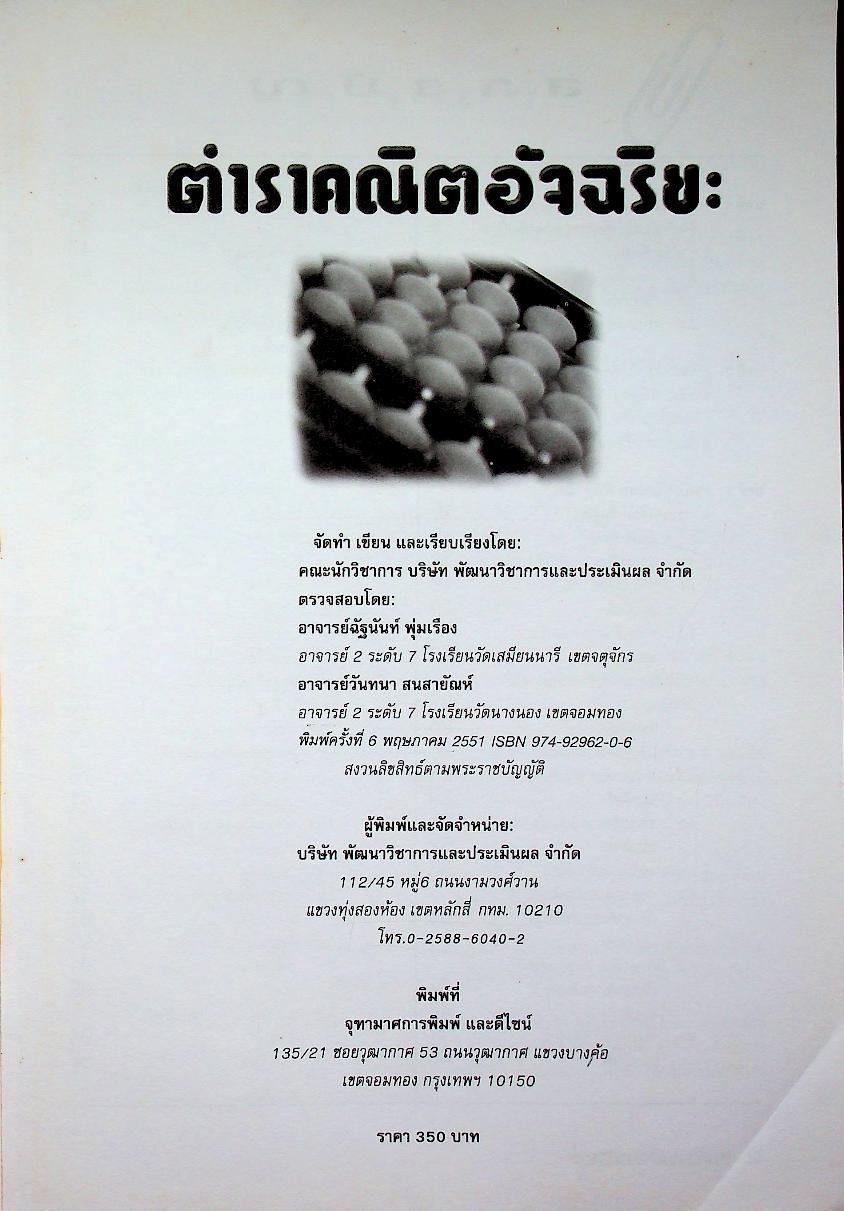 ตำราคณิตอัจฉริยะ บวก-ลบ-คูณ-หาร ฝึกสมาธิ พัฒนาสมองด้วยลูกคิดญี่ปุ่น