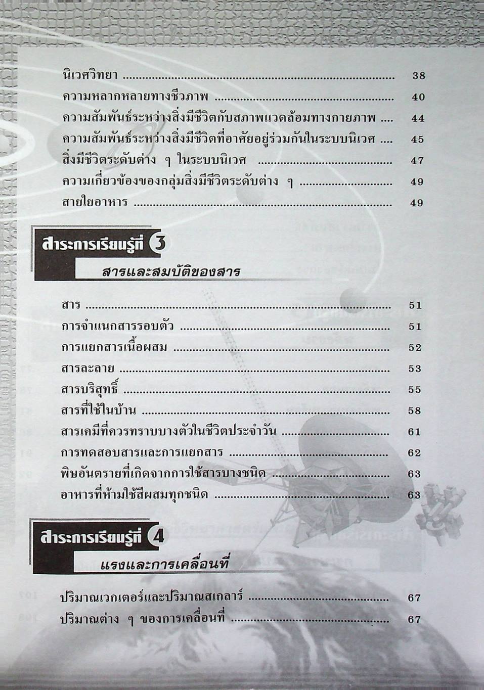 คู่มือเตรียมสอบ NT (National Test) ม.3 วิชา วิทยาศาสตร์