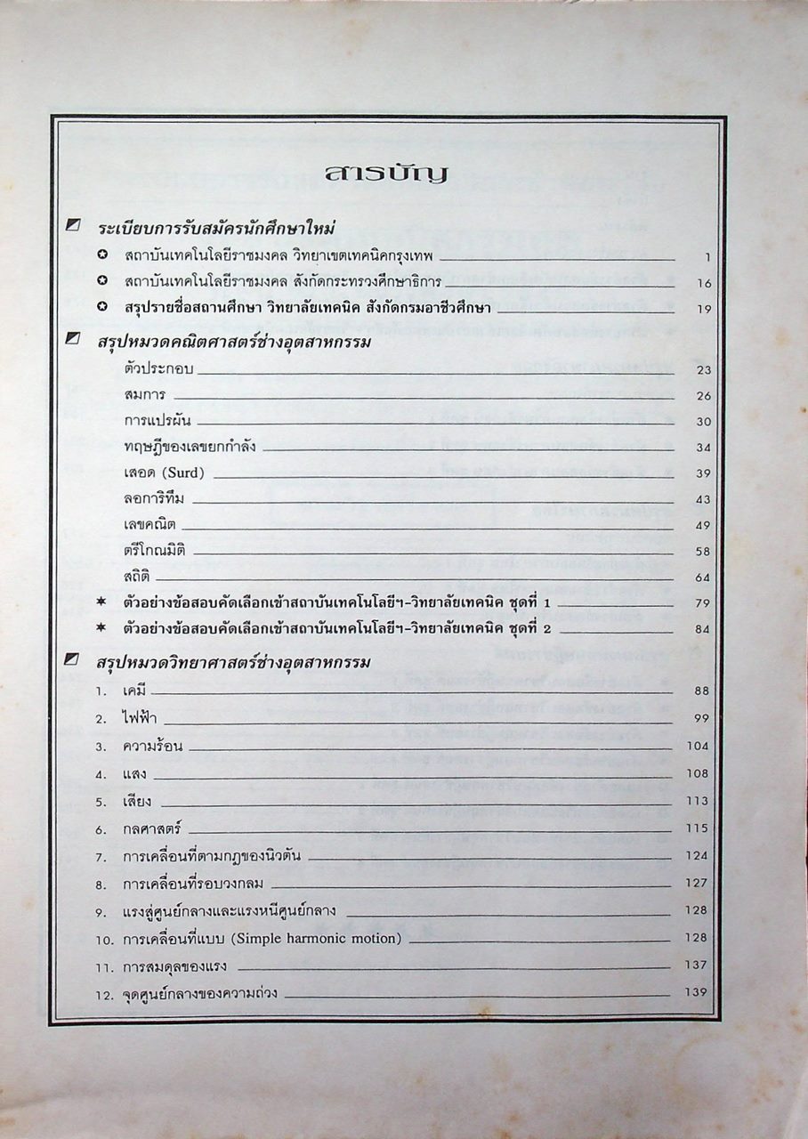 คู่มือสอบเข้า ปวส. ช่างยนต์