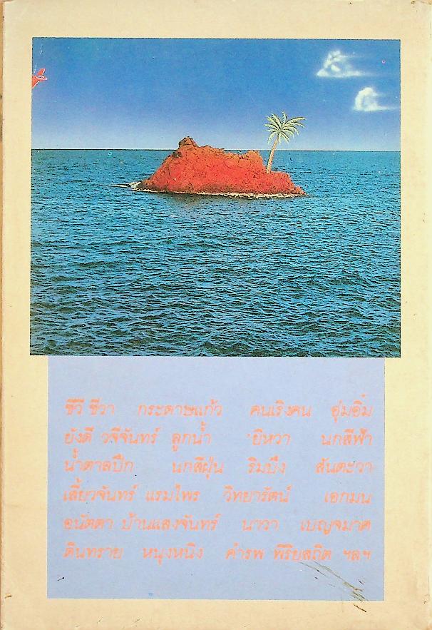 สู่ฝัน นิตยสารกวีนิพนธ์สำหรับทุกท่านผู้มีความฝัน ฉบับที่ 3 พ.ศ. 2527