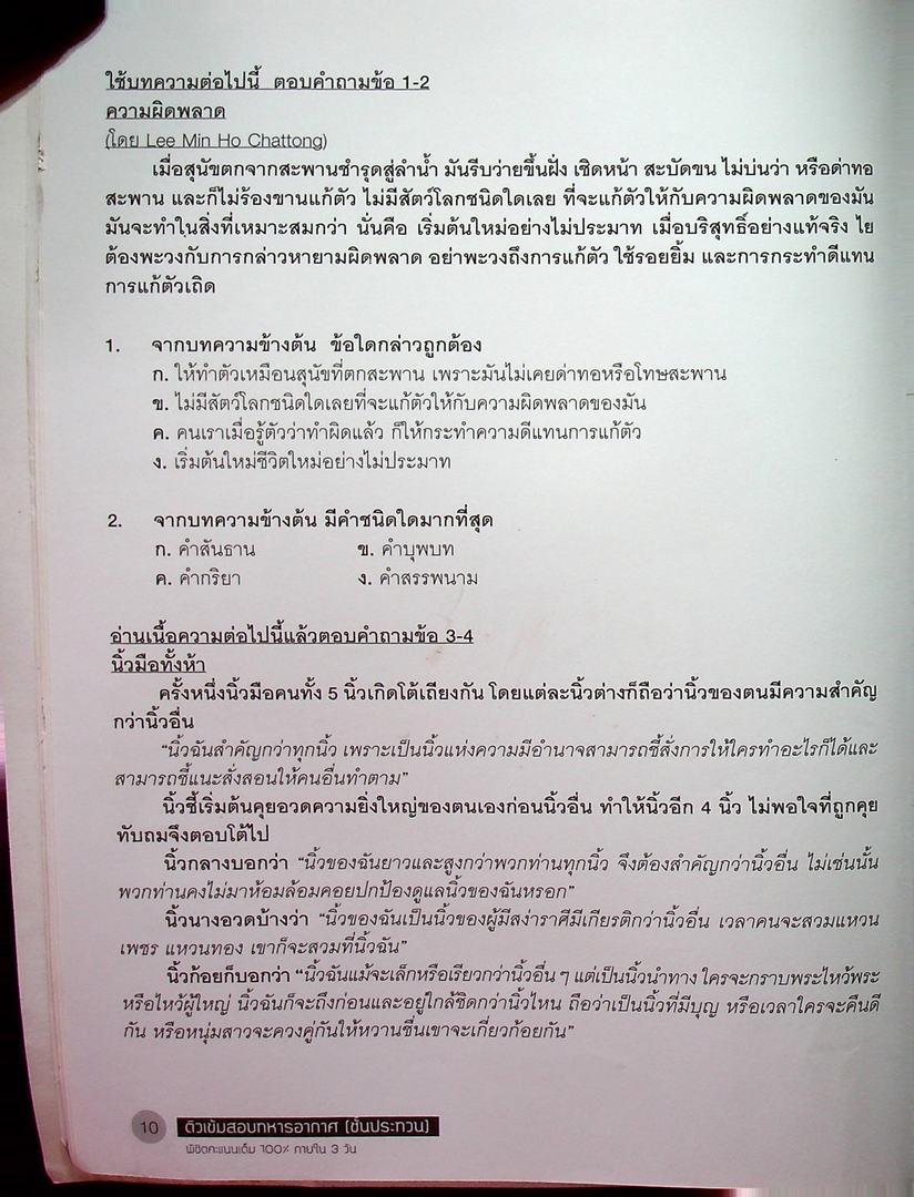ติวเข้ม สอบทหารอากาศ (ชั้นประทวน) พิซิตคะแนนเต็ม 100
