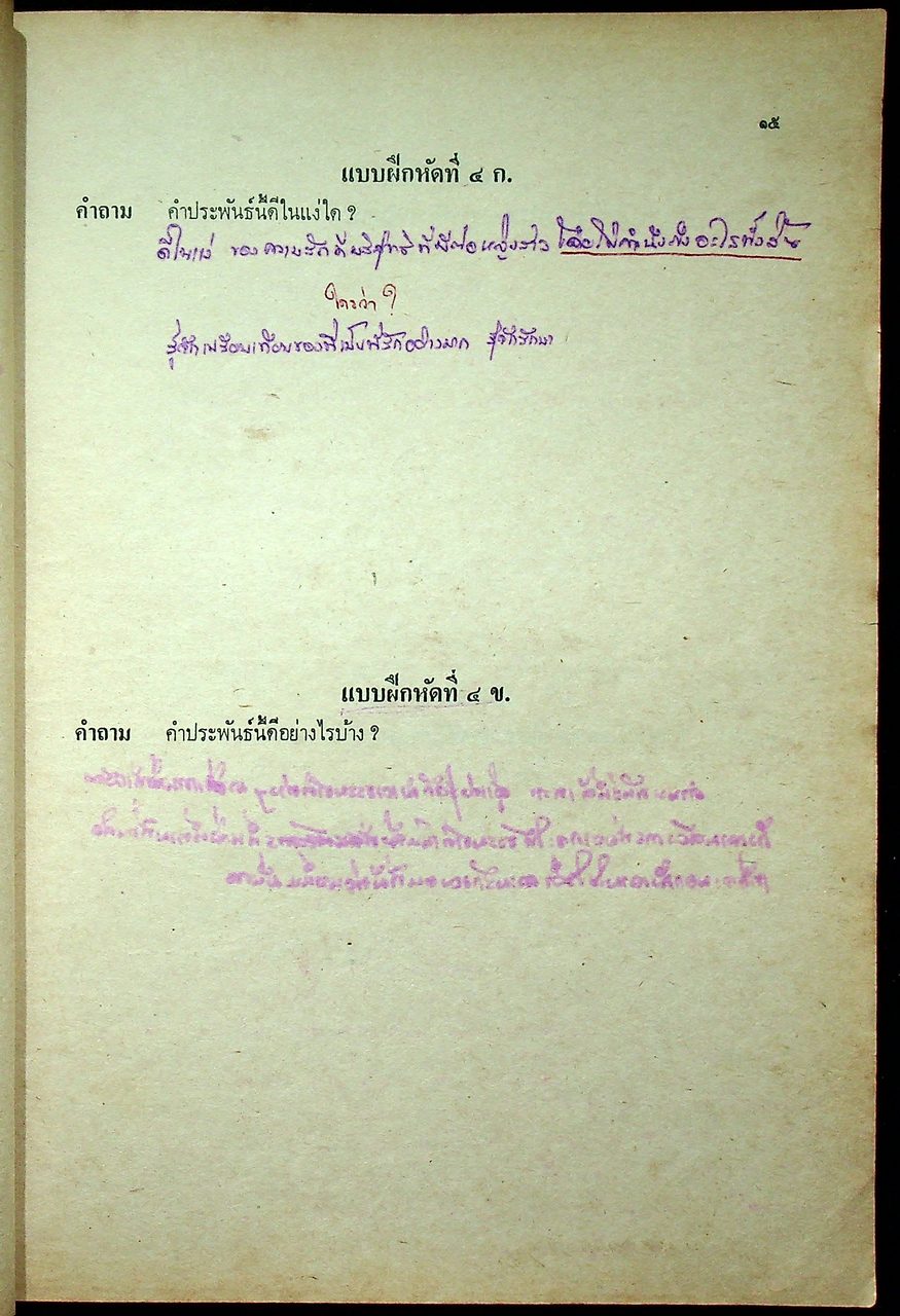 ภาษาไทย 101 : การใช้ภาษา