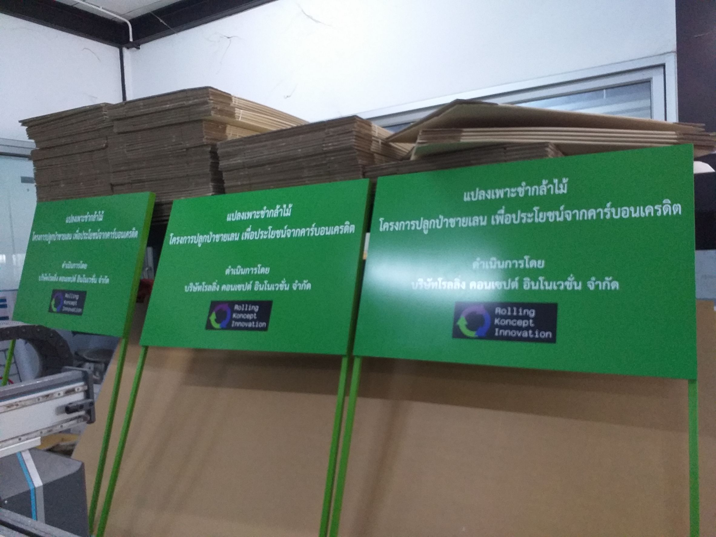 รับทำป้ายปักเหล็ก ป้ายแปลงเพาะชำกล้าไม้ ป้ายโครงการปลูกป่าชายเลน