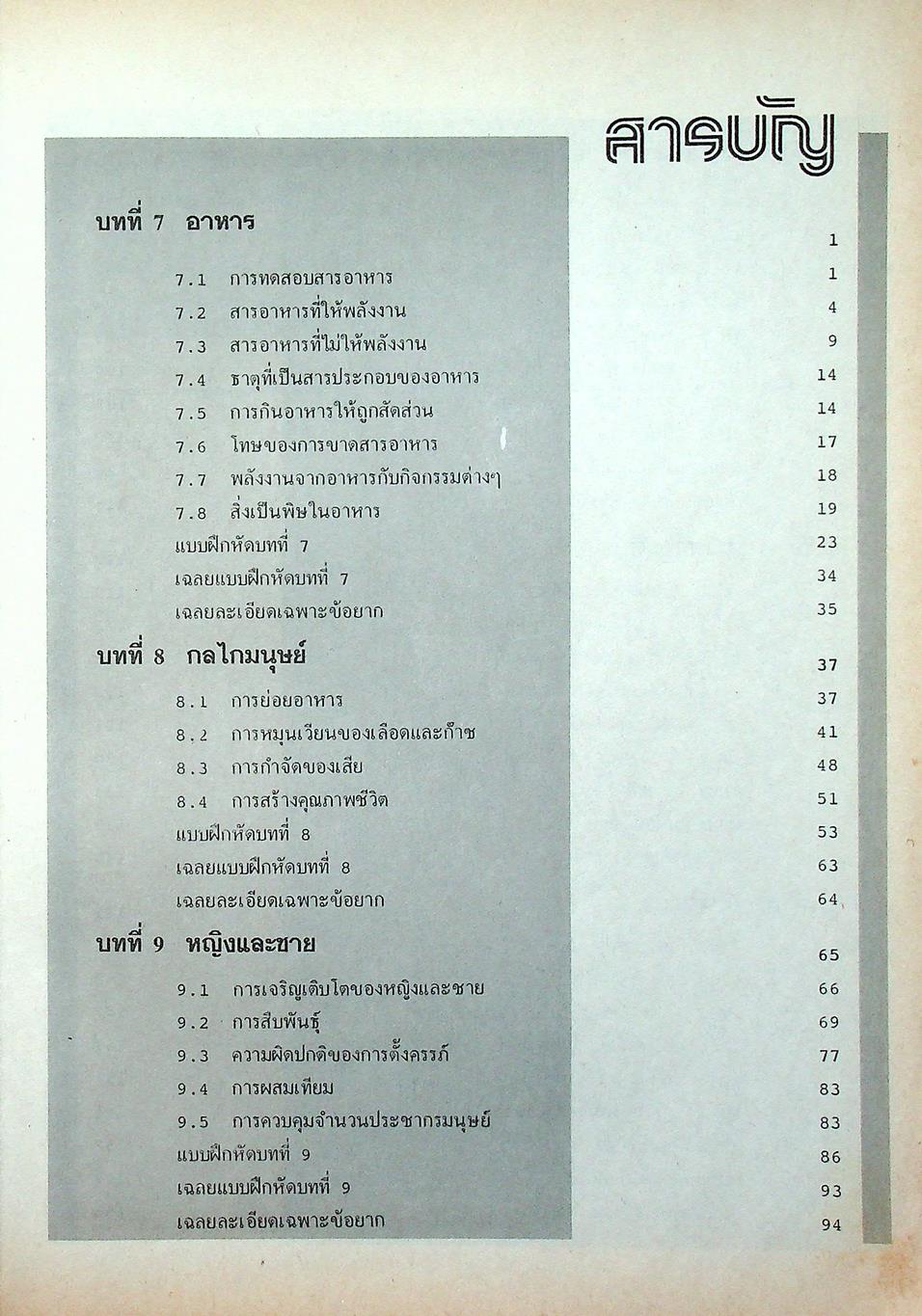 คู่มือ วิทยาศาสตร์ ม.2 ว 203 - ว 204 เล่ม 3 - 4