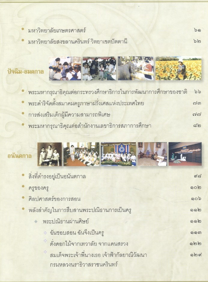 อาทิตย์คุณธรรมของการศึกษาไทย เฉลิมพระเกียรติสมเด็จพระเจ้าพี่นางเธอ เจ้าฟ้ากัลยาณิวัฒนา กรมหลวงนราธิวาสราชนครินทร์