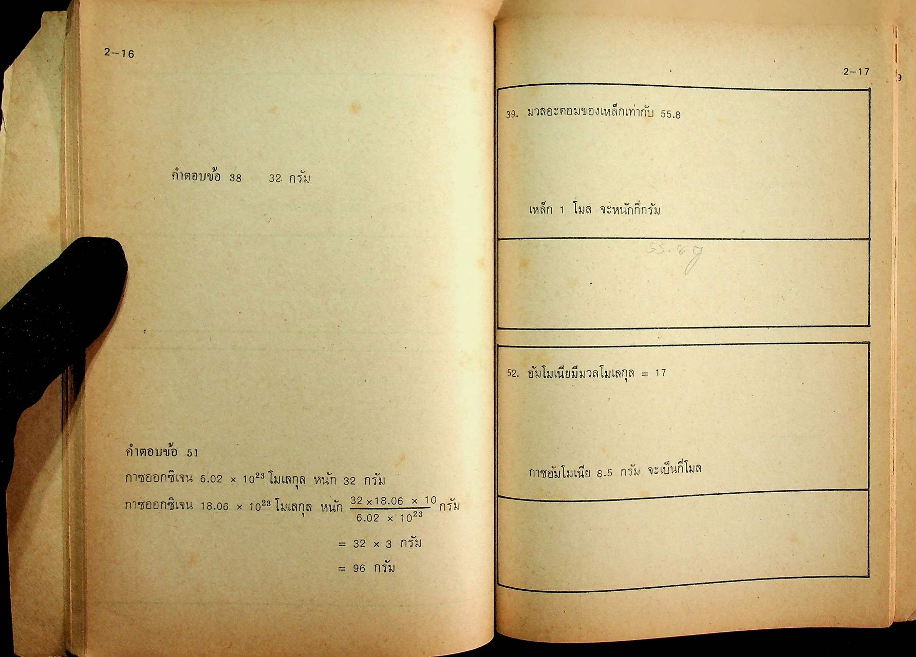 แบบเรียนด้วยตนเองวิชาเคมี เรื่อง โมล ประโยคมัธยมศึกษาตอนปลาย ของกระทรวงศึกษาธิการ