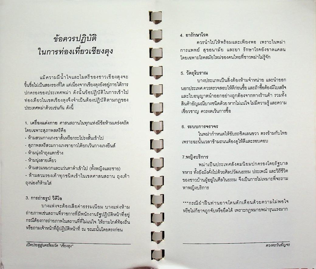 เปิดประตูสู่นครร้อยวัด เชียงตุง