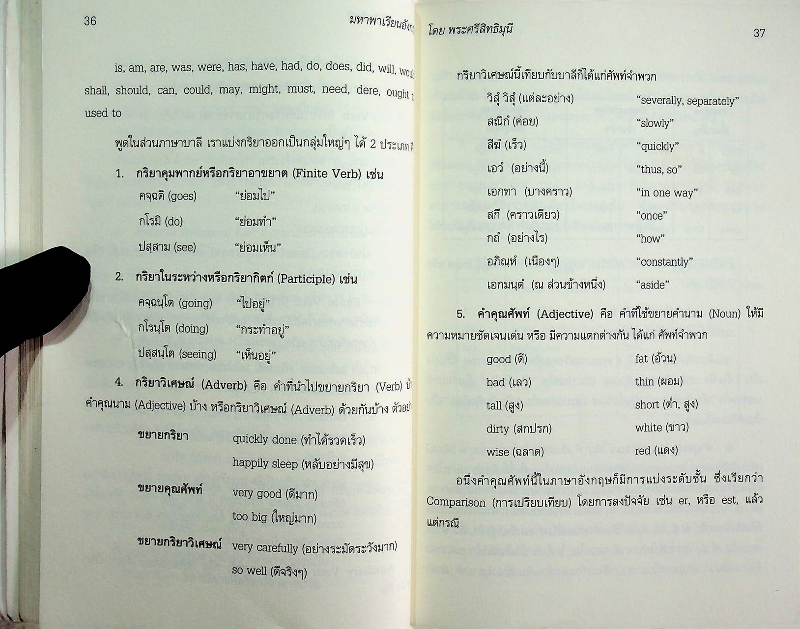 มหาพาเรียนอังกฤษ