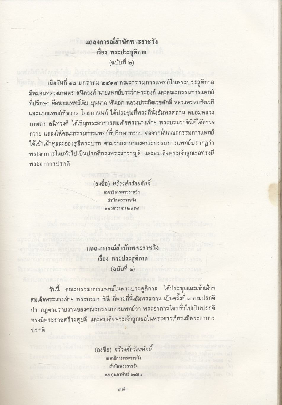 สามฟ้าหญิงแห่งราชวงศ์ราชันย์