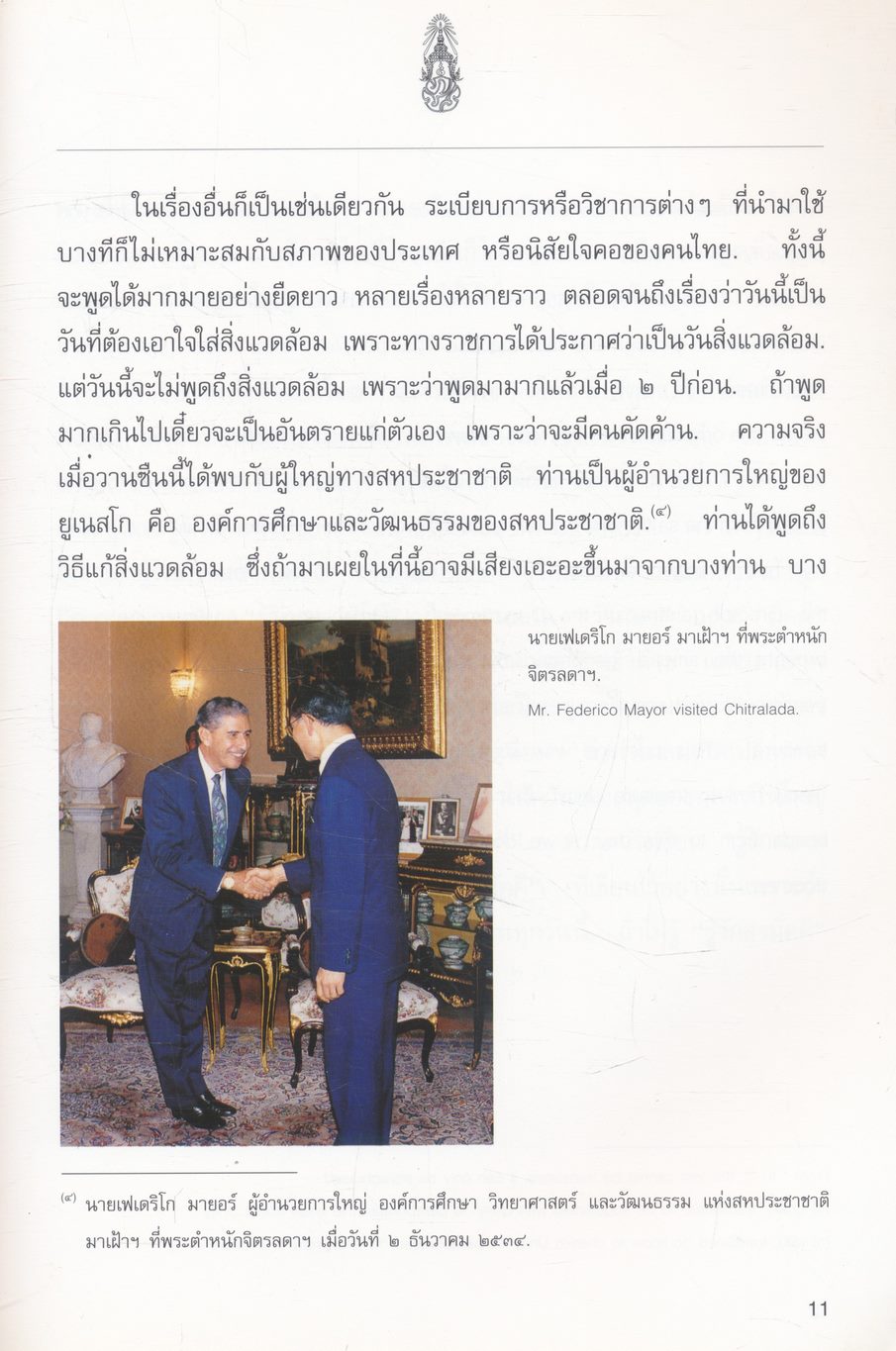 พระราชดำรัส