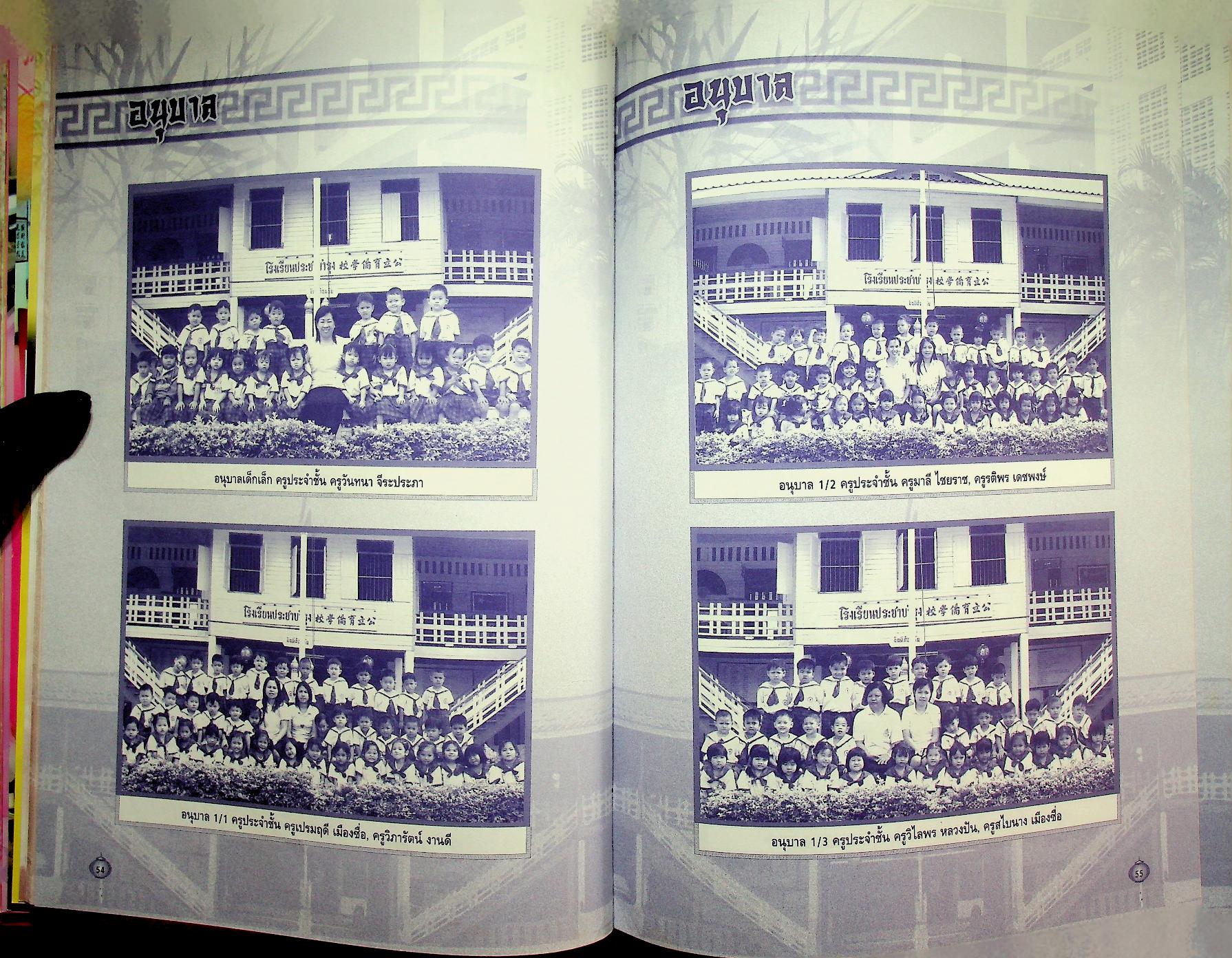 ที่ระลึกงานครบรอบ 60 ปี โรงเรียนประชาบำรุง