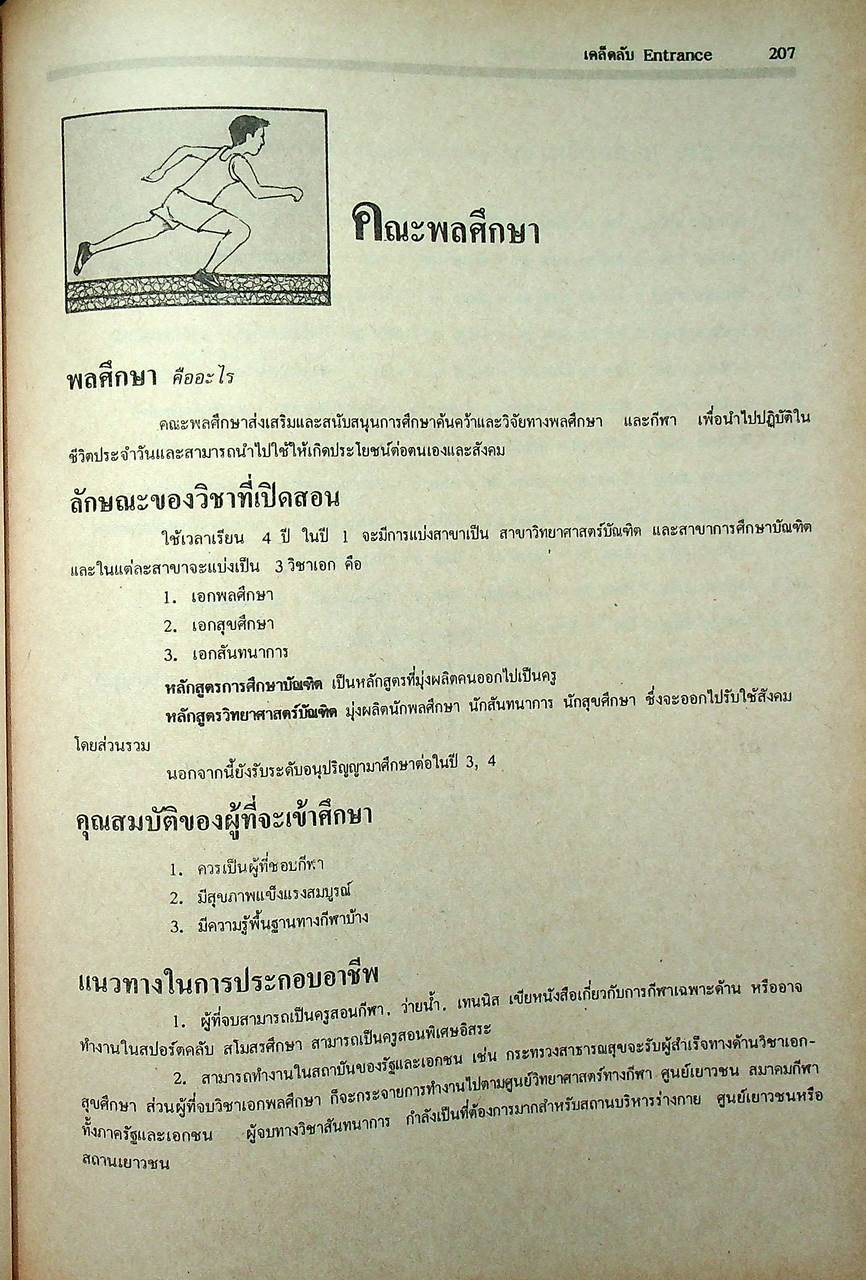 เคล็ดลับ ENTRANCE แนะแนว ม.6 สอบเข้ามหาวิทยาลัย