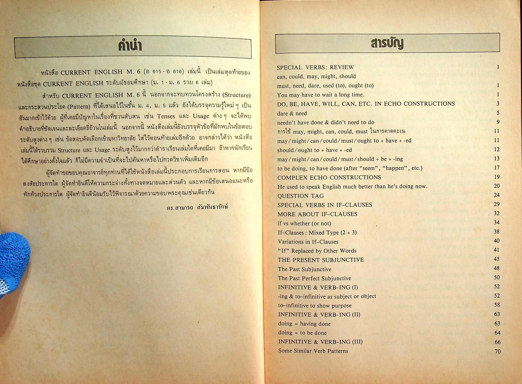 หนังสือเรียนภาษาอังกฤษ CURRENT ENGLISH 6 อ 615 - อ 616 ชั้นมัธยมศึกษาปีที่ 6 (ม.6)