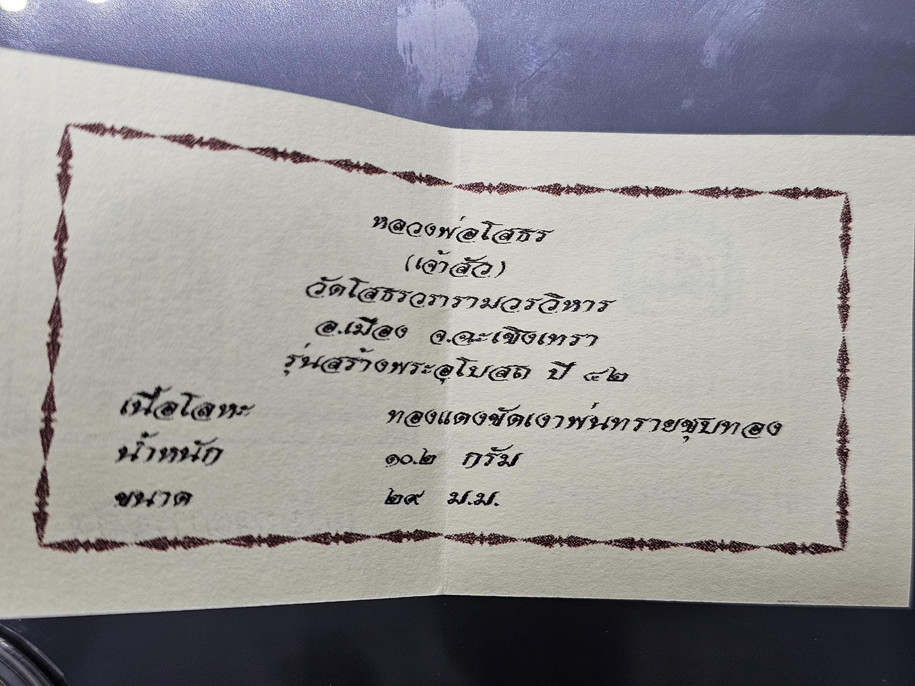 เหรียญเจ้าสัว หลวงพ่อโสธร เนื้อทองแดงขัดเงาชุบทอง รุ่นสร้างพระอุโบสถ วัดโสธรวราราม พ.ศ.2542 พร้อมกล่องเดิม ใบรับรอง