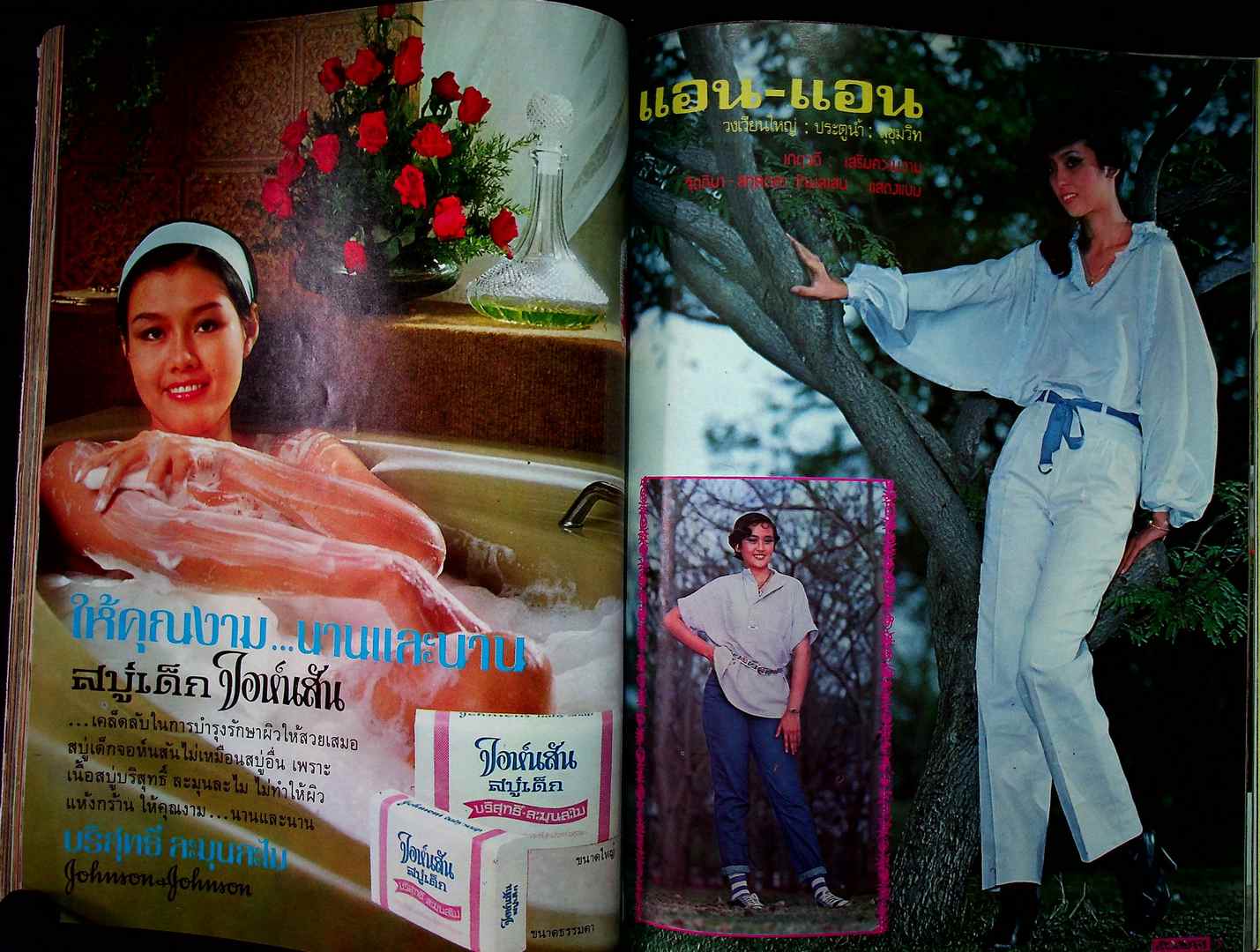 รวมแฟชั่น สาวสยาม