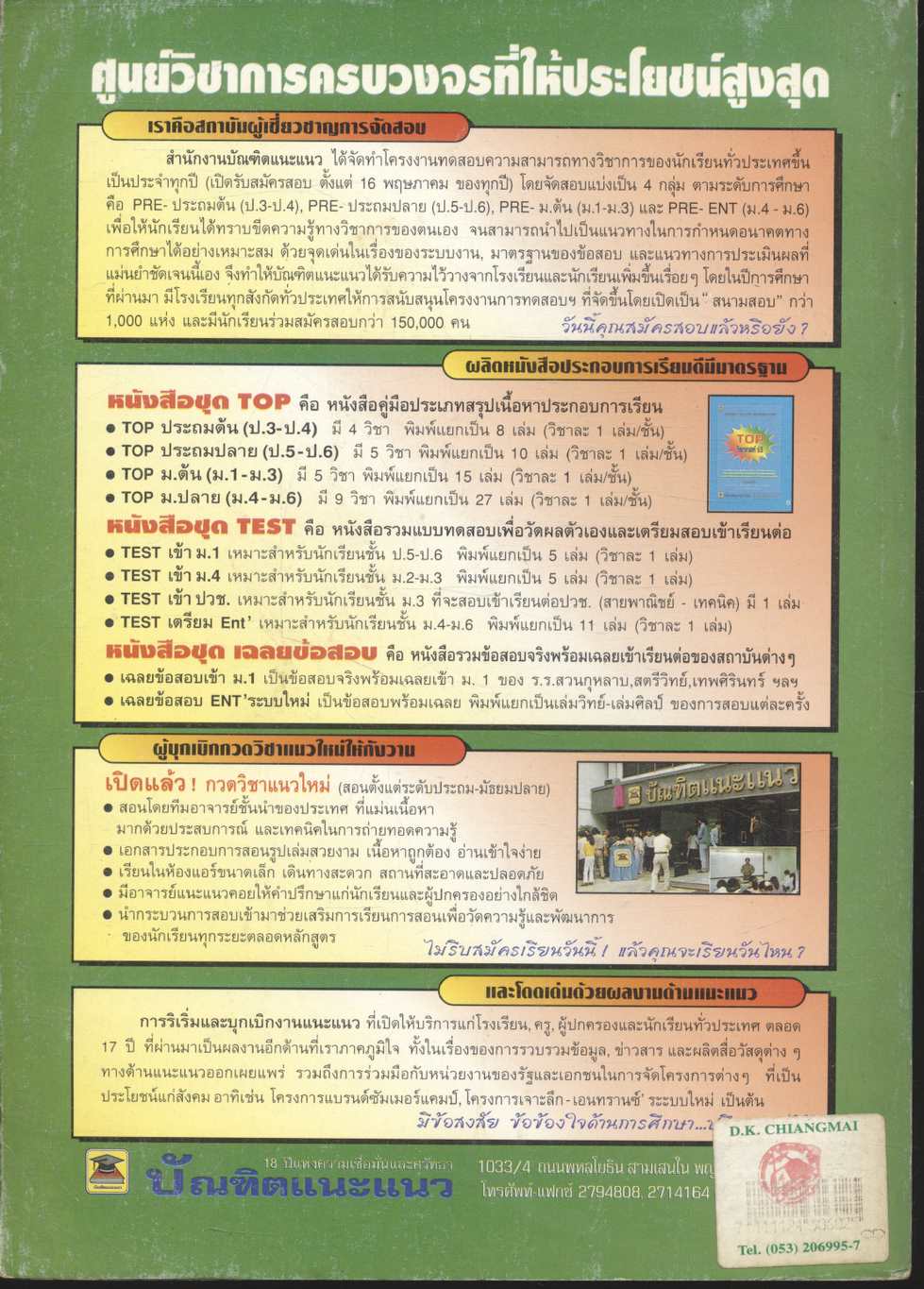 TEST เข้า ม.4 วิชา ภาษาไทย