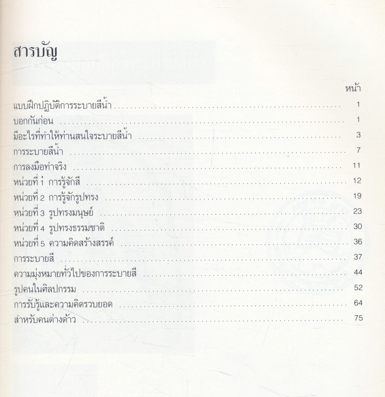 แบบฝึกปฏิบัติการระบายสีน้ำ