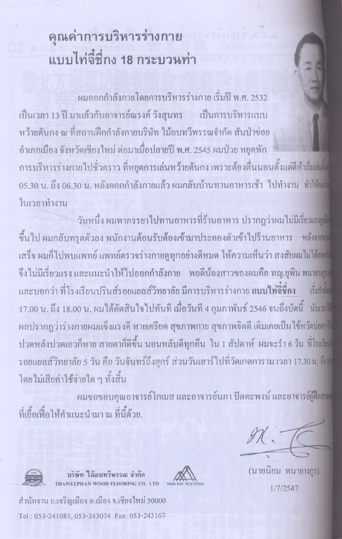 18 กระบวนท่าไท่จี๋ซี่กง