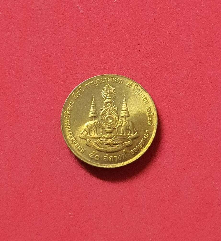 เหรียญ 50 สตางค์ ฉลองสิริราชสมบัติ ครบ 50 ปี กาญจนาภิเษก รัชกาลที่ 9 ปี 2539 (34เหรียญ)