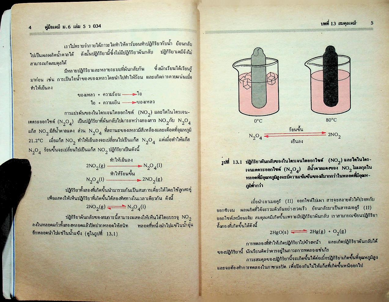 เคมี ม.6 ว 034 เล่ม 5
