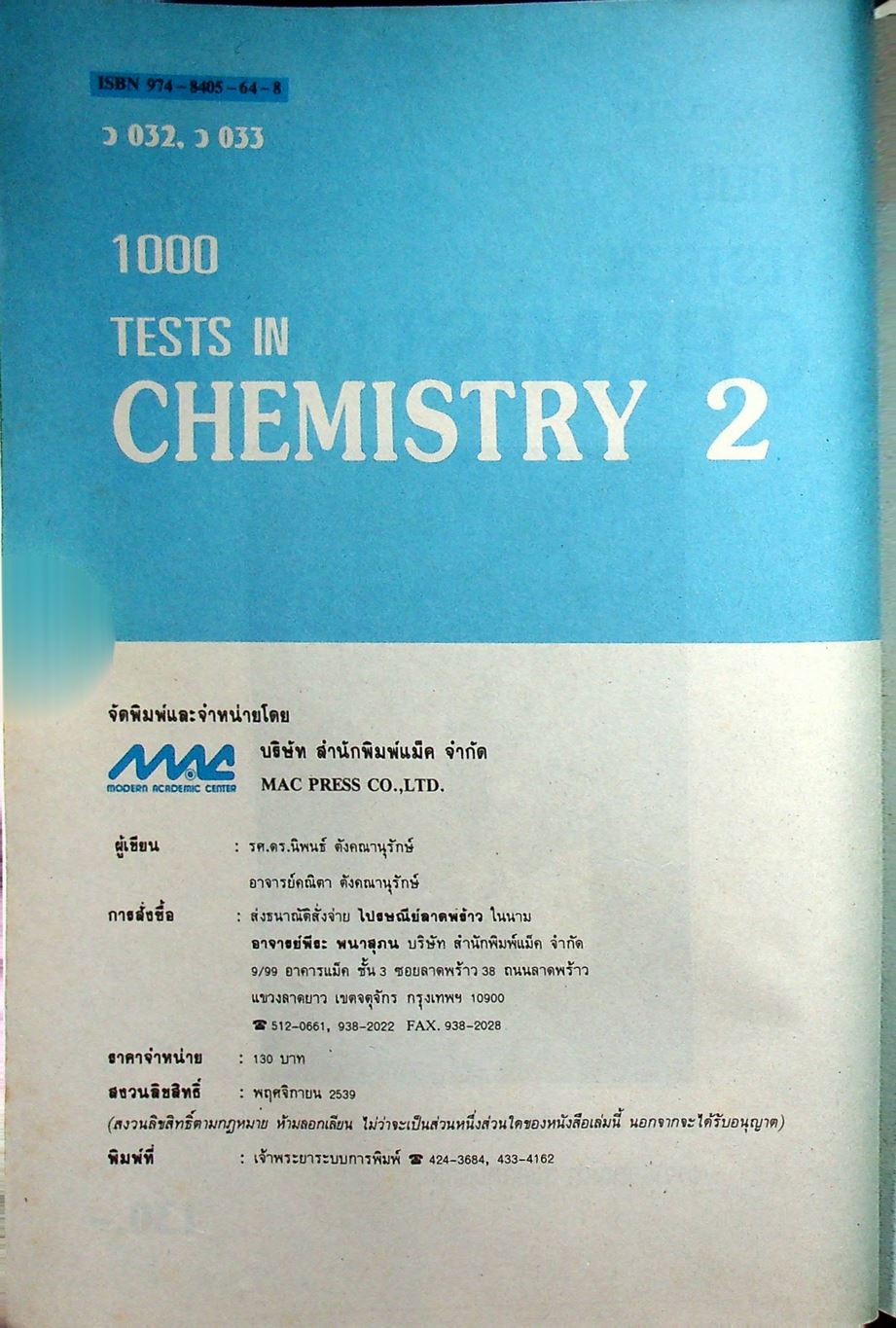 1000 TESTS IN CHEMISTRY 2 ว 032, ว 033