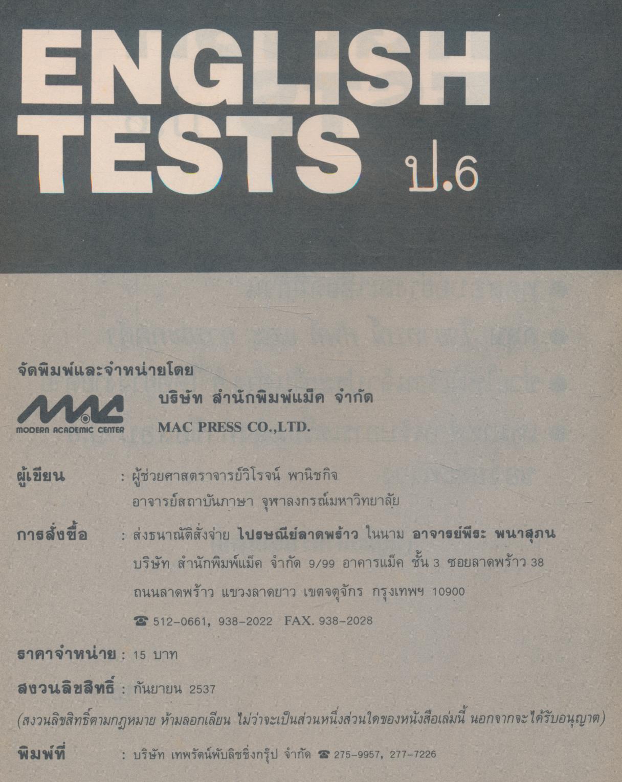 ENGLISH TESTS ป.6