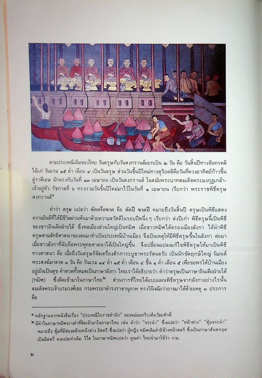 สงกรานต์ ๒๕๓๓