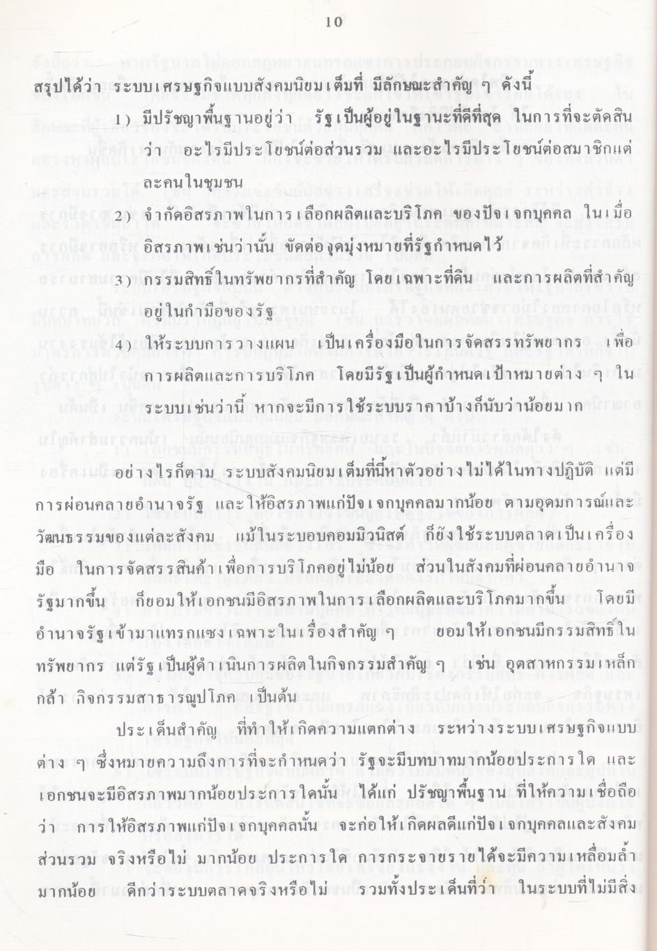 ประชาธิปไตยไทย