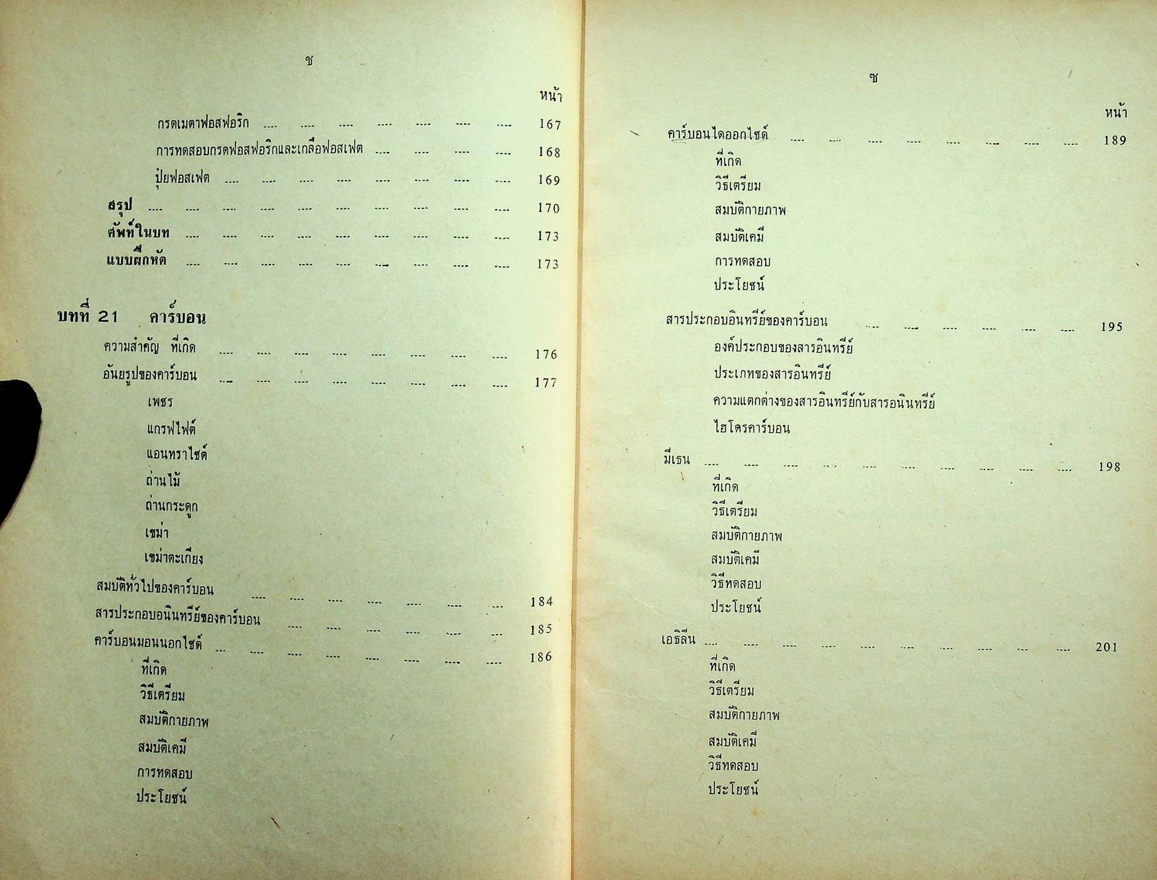แบบเรียนเคมี ประโยคมัธยมศึกษาตอนปลาย เล่มสอง