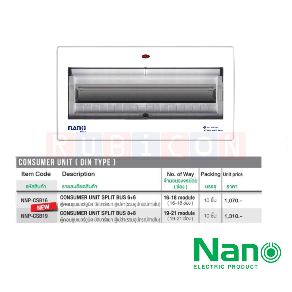 Nano Electric® NNP-CSB16 ตู้คอนซูมเมอร์ยูนิต บัสบาร์แยก NANO PLUS ขนาด16-18 ช่อง(ตู้เปล่า) (CONSUMER UNIT SPLIT BUS 6+6)