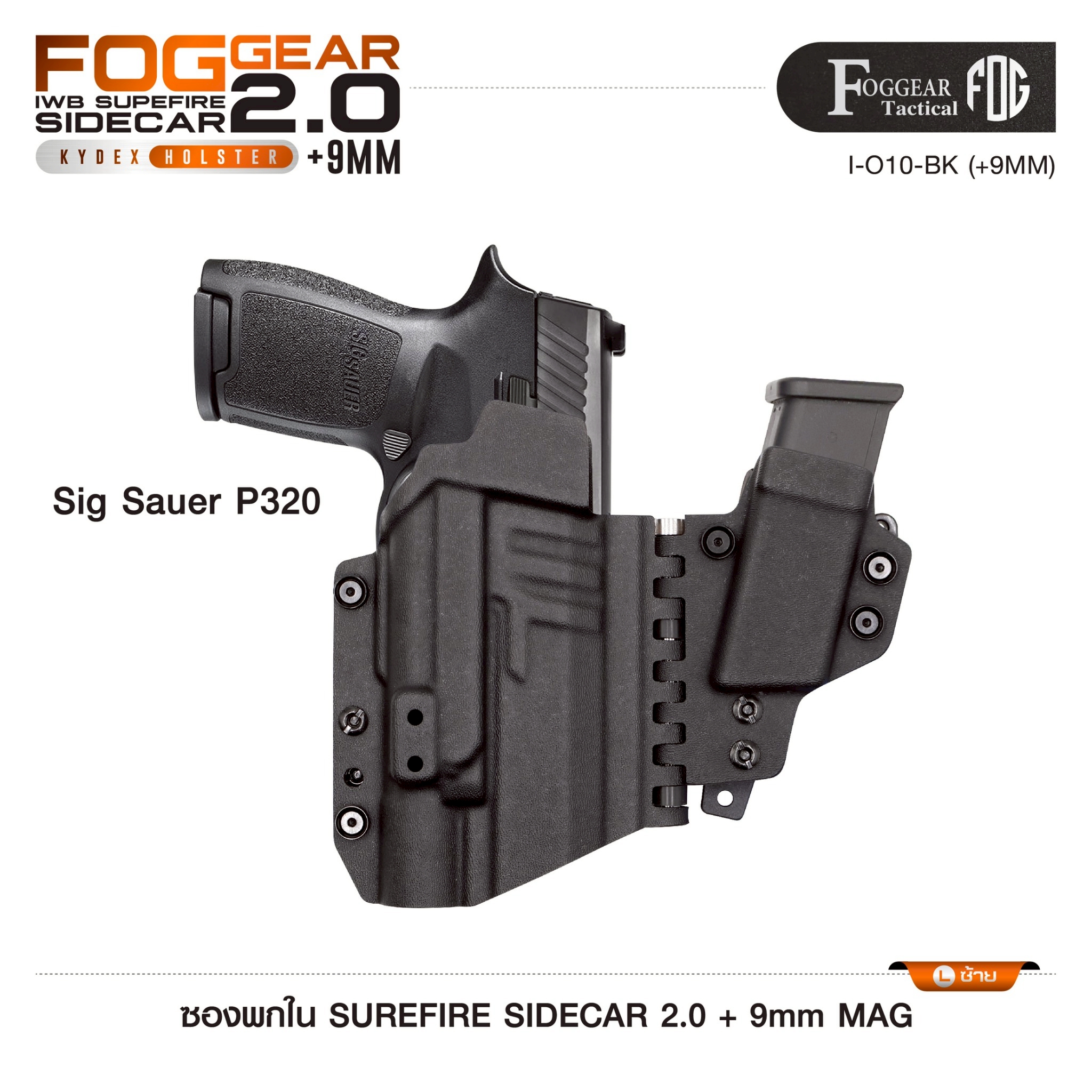 🇹🇭 1365 ไทยแลนด์ แทคติคอล ซองพกใน SUREFIRE SIDECAR 2.0 + 9mm MAG (FOGGEAR) [ I-010-BK (+9mm) ]