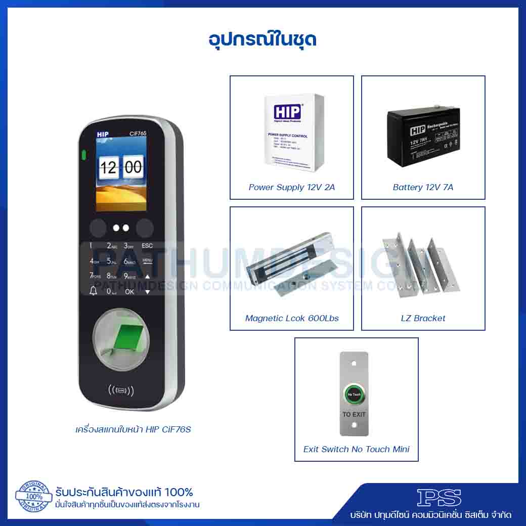 ชุดโปรโมชั่น HIP CiF76S เครื่องสแกนใบหน้า