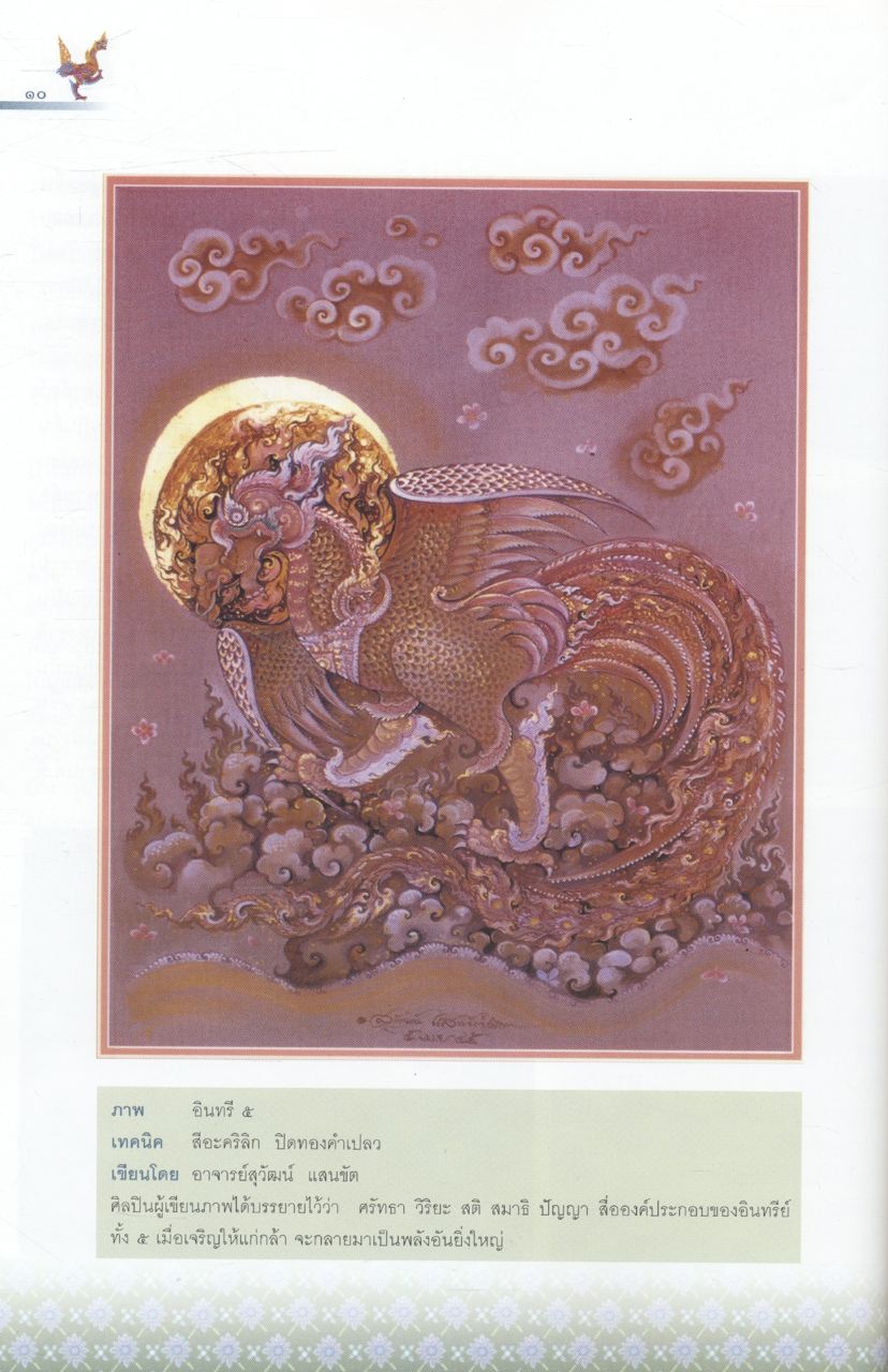 เทคนิคการเขียนสีคชะ