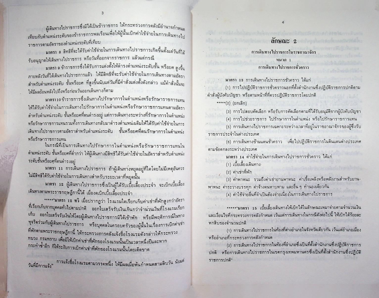 คู่มือการเบิกจ่าย ค่าใช้จ่ายในการเดินทาง และ การฝึกอบรม สัมมนา