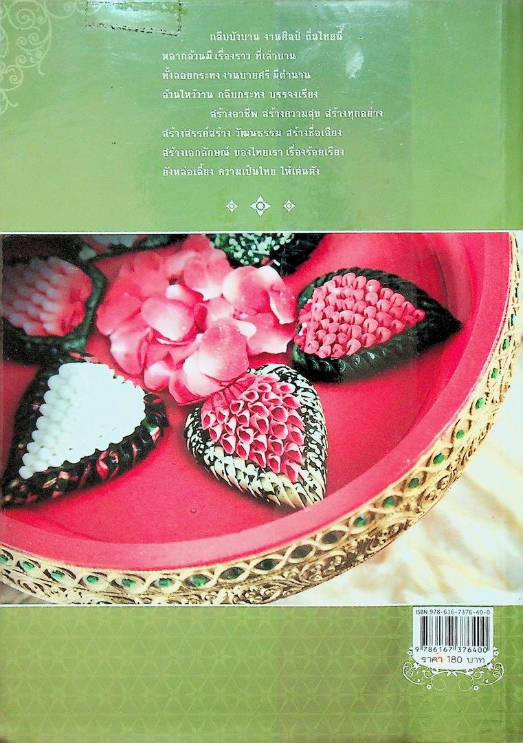 ๔๐ IDEA กลีบบัวบาน กับการเย็บแบบ