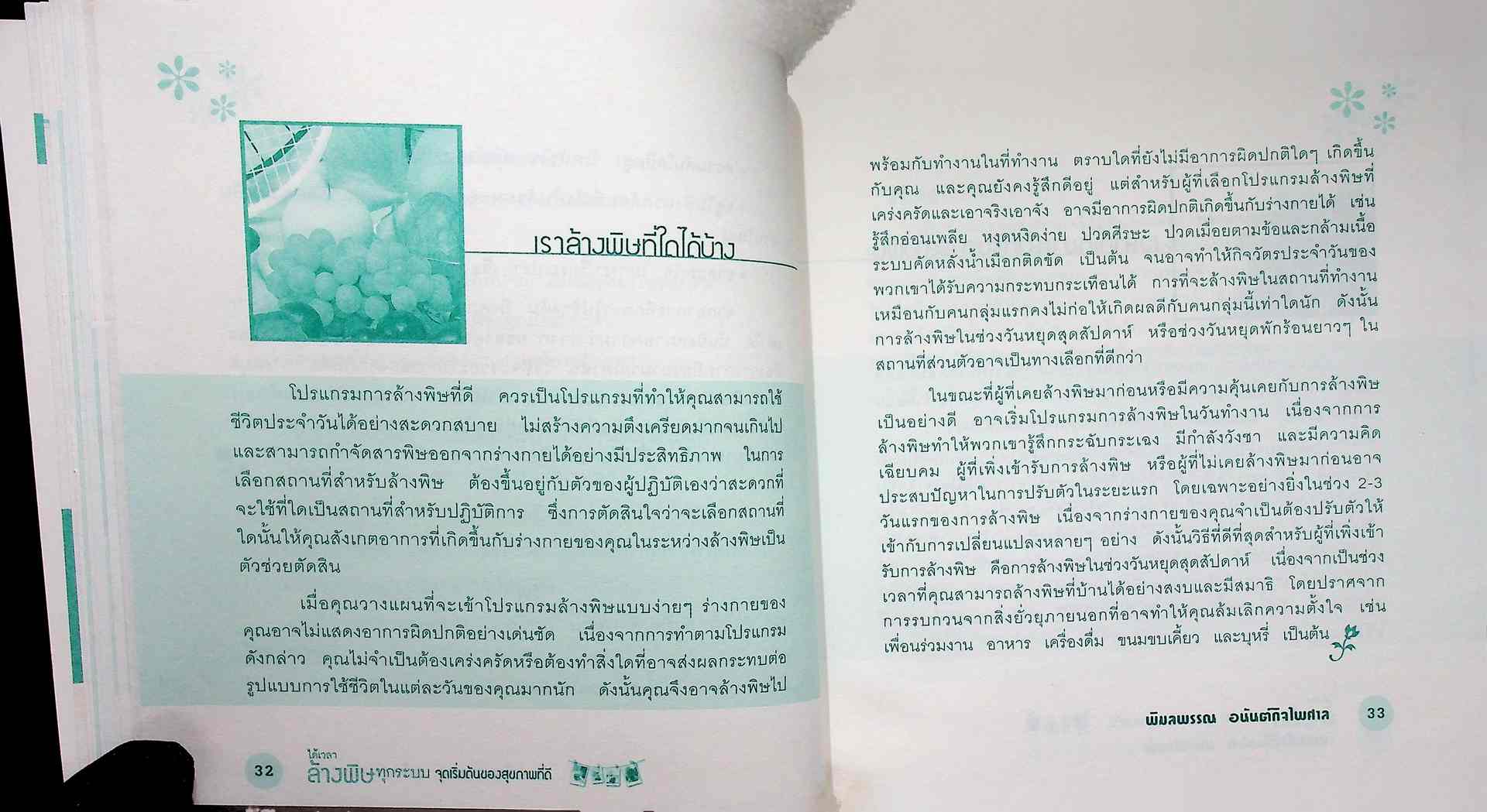 ได้เวลา ล้างพิษทุกระบบ จุดเริ่มต้นของสุขภาพที่ดี