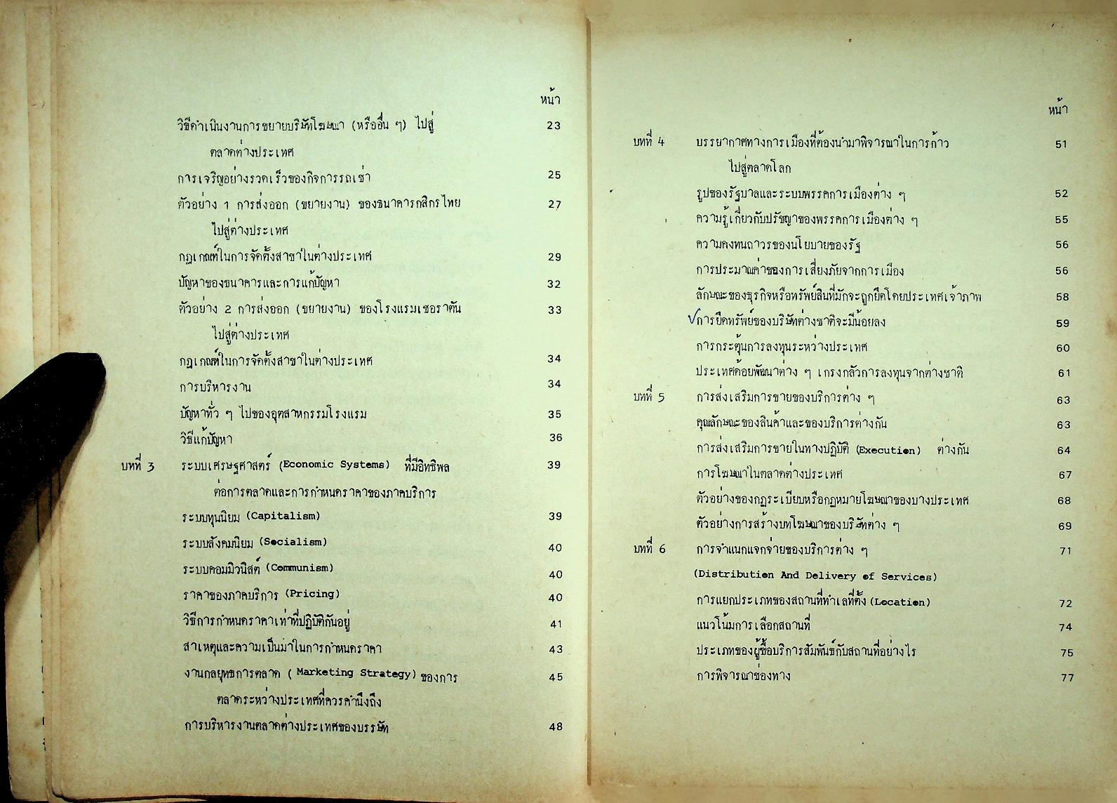 อุตสาหกรรมการบริการระหว่างประเทศ