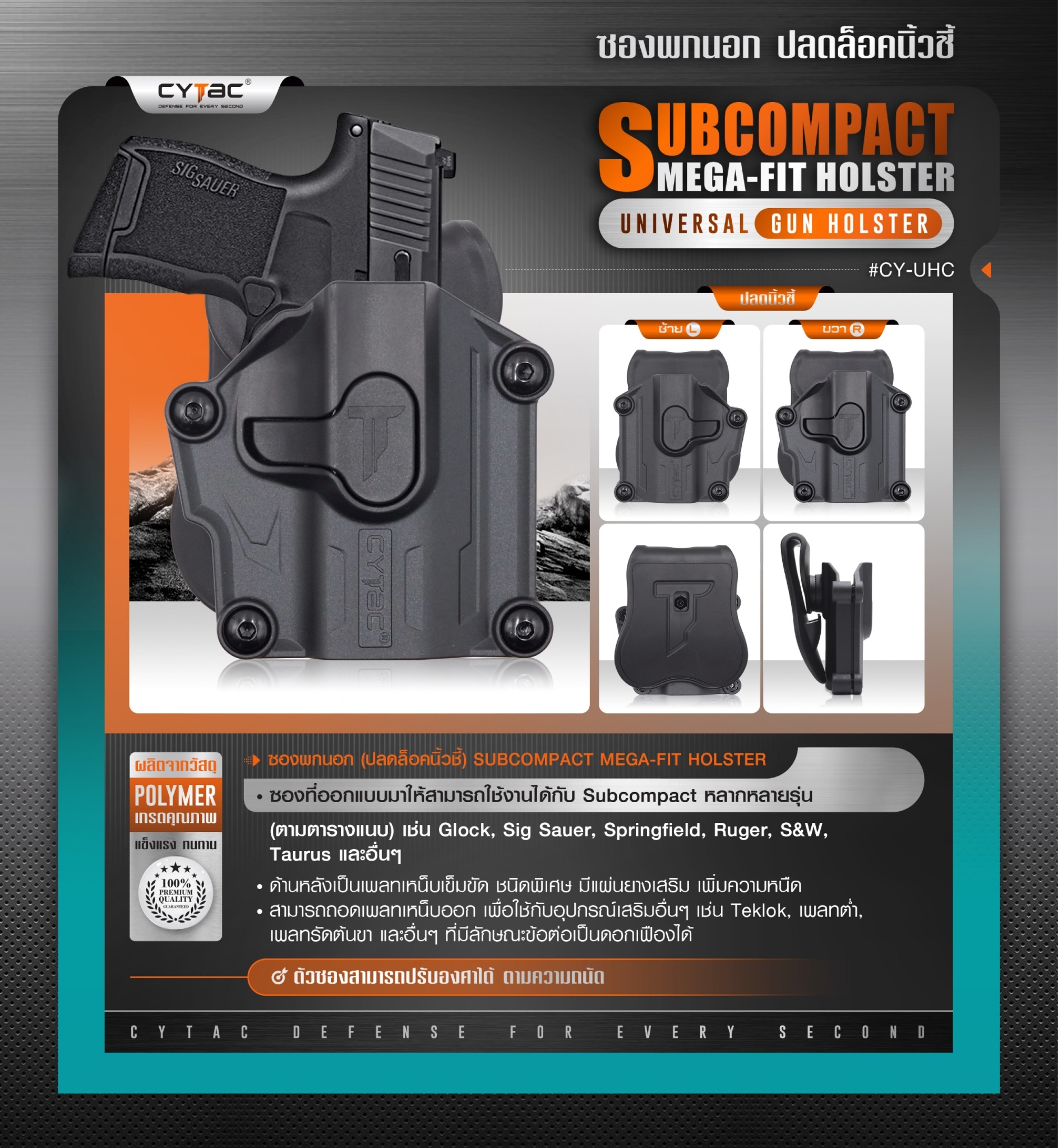 🇹🇭 641 ไทยแลนด์ แทคติคอล ซองปืนพกนอก Subcompact Megafit Holster ( Cytac #CY-UHC )