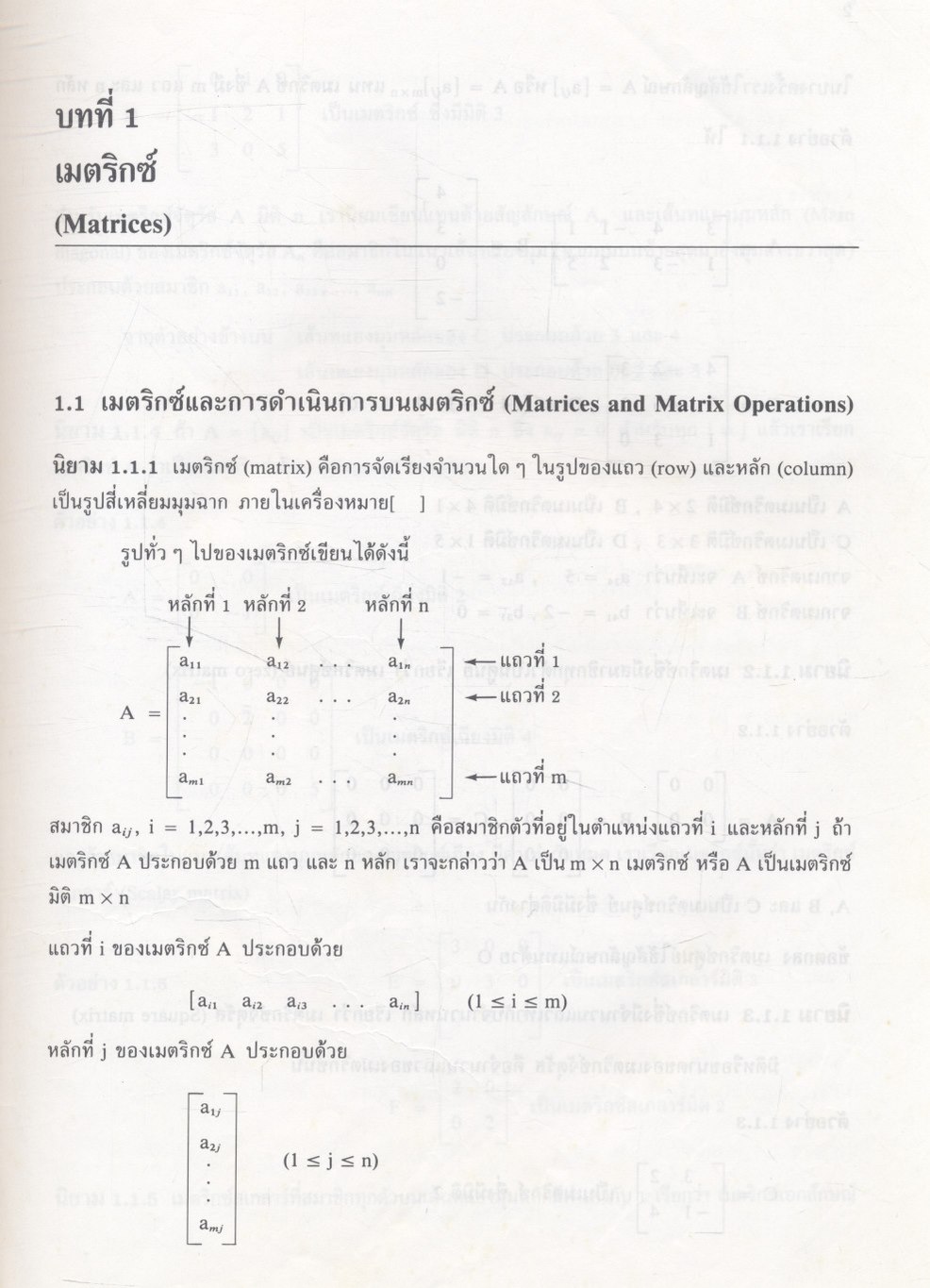 พีชคณิตเชิงเส้น