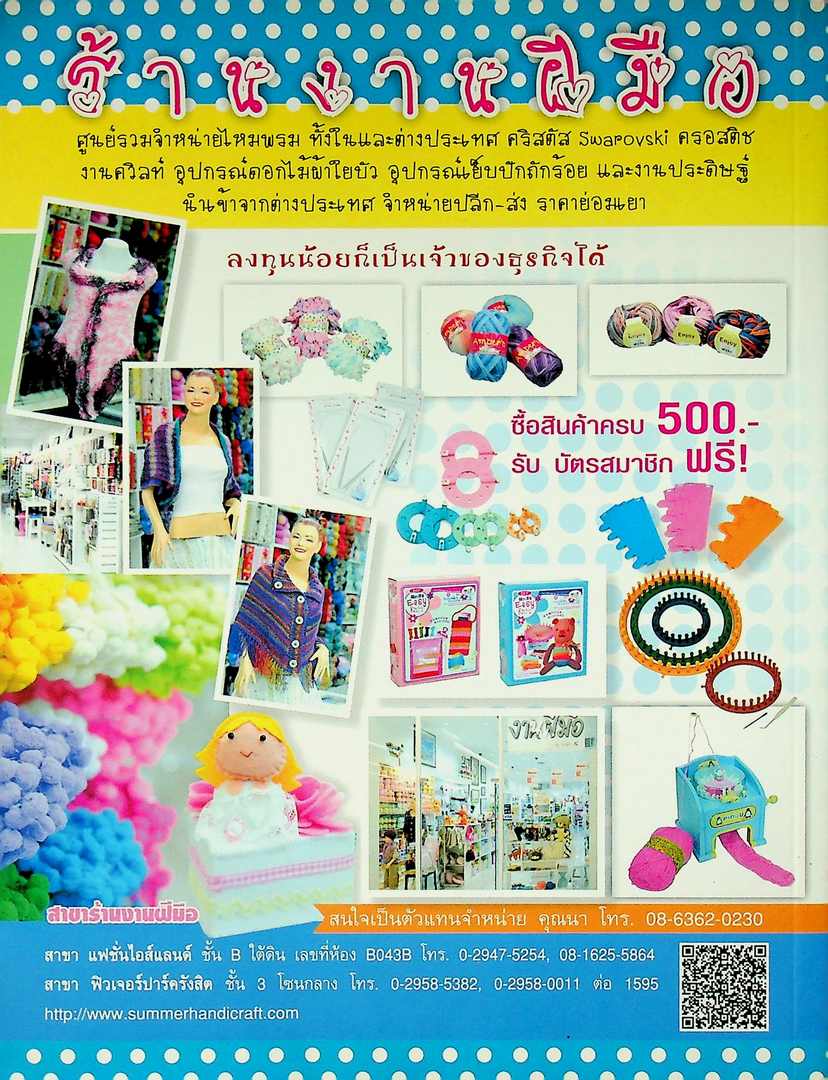 ตุ๊กตาถักโครเชต์ 12 นักฉัตร