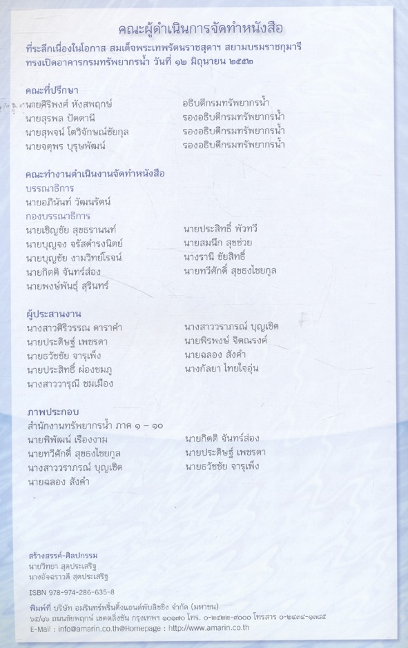 ที่ระลึกเนื่องในโอกาส สมเด็จพระเทพรัตนราชสุดาฯ สยามบรมราชกุมารี ทรงเปิดอาคารกรมทรัพยากรน้ำ
