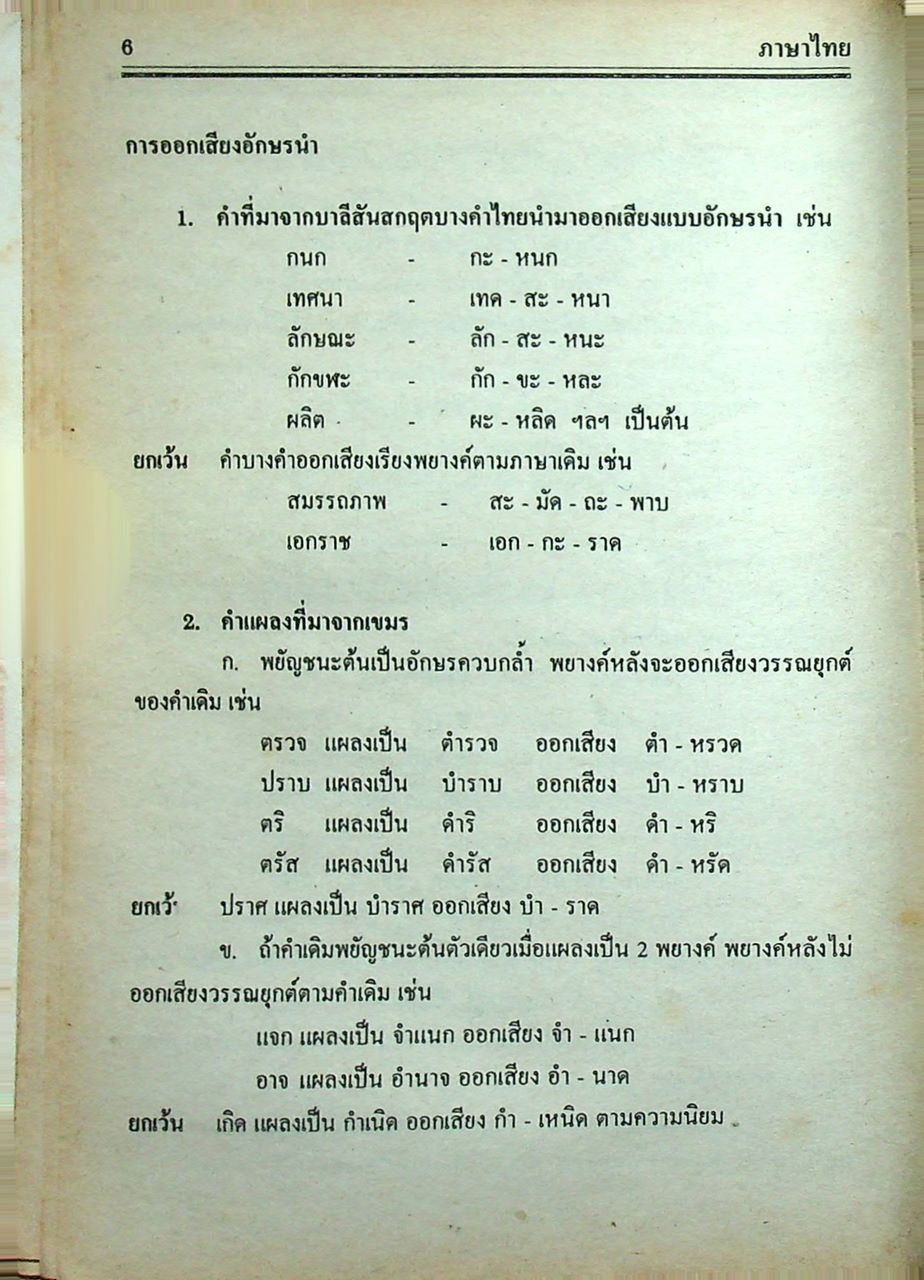 คู่มือ-เตรียมสอบ ภาษาไทย ชั้นมัธยมศึกษาปีที่ 4 วรรณสารวิจักษณ์เล่ม 1-2 ท 401, ท 402