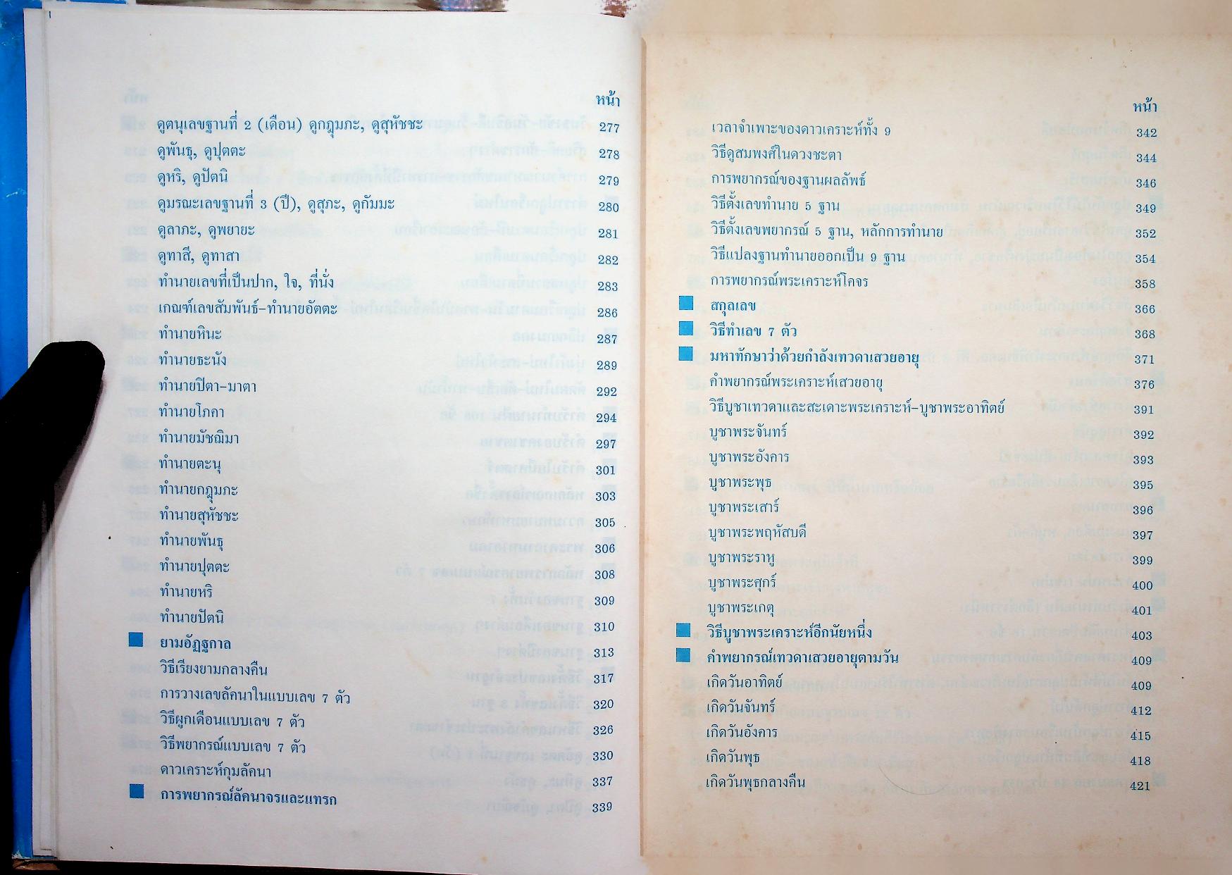 ตำราพรหมชาติ ฉบับสมบูรณ์