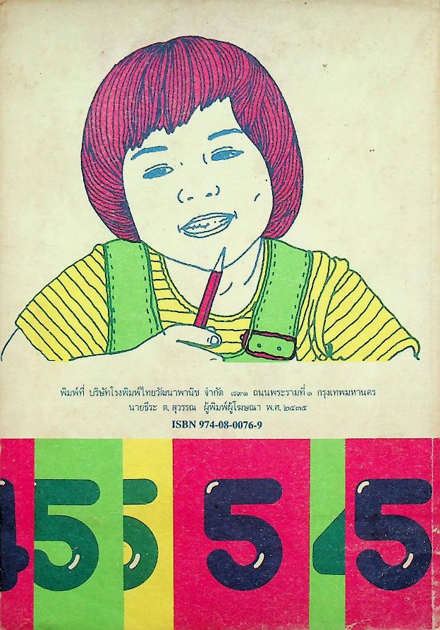 กลุ่มทักษะ คณิตศาสตร์ ชั้นประถมศึกษาปีที่ 5