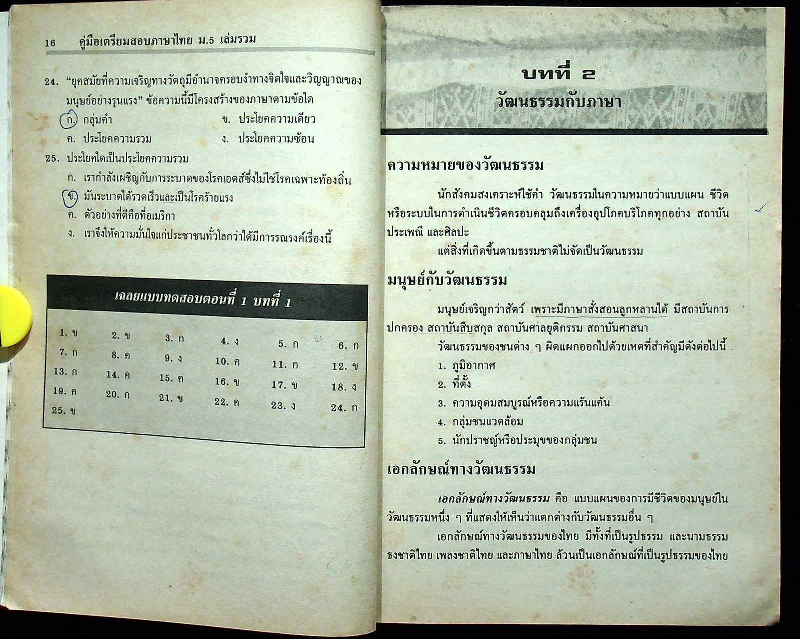 สรุปหลัก ภาษาไทย ม.5 วรรณสารวิจักษณ์ เล่ม 3-4 (ท 503 - ท 504)