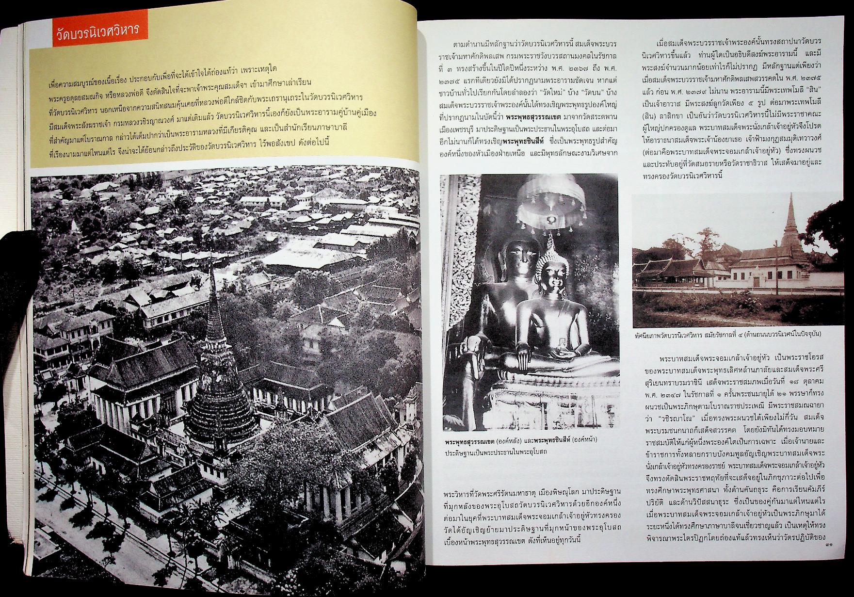 พระประวัติ สมเด็จพระญาณสังวร สมเด็จพระสังฆราส สกลมหาสังฆปรินายก บวรธรรมบพิตร